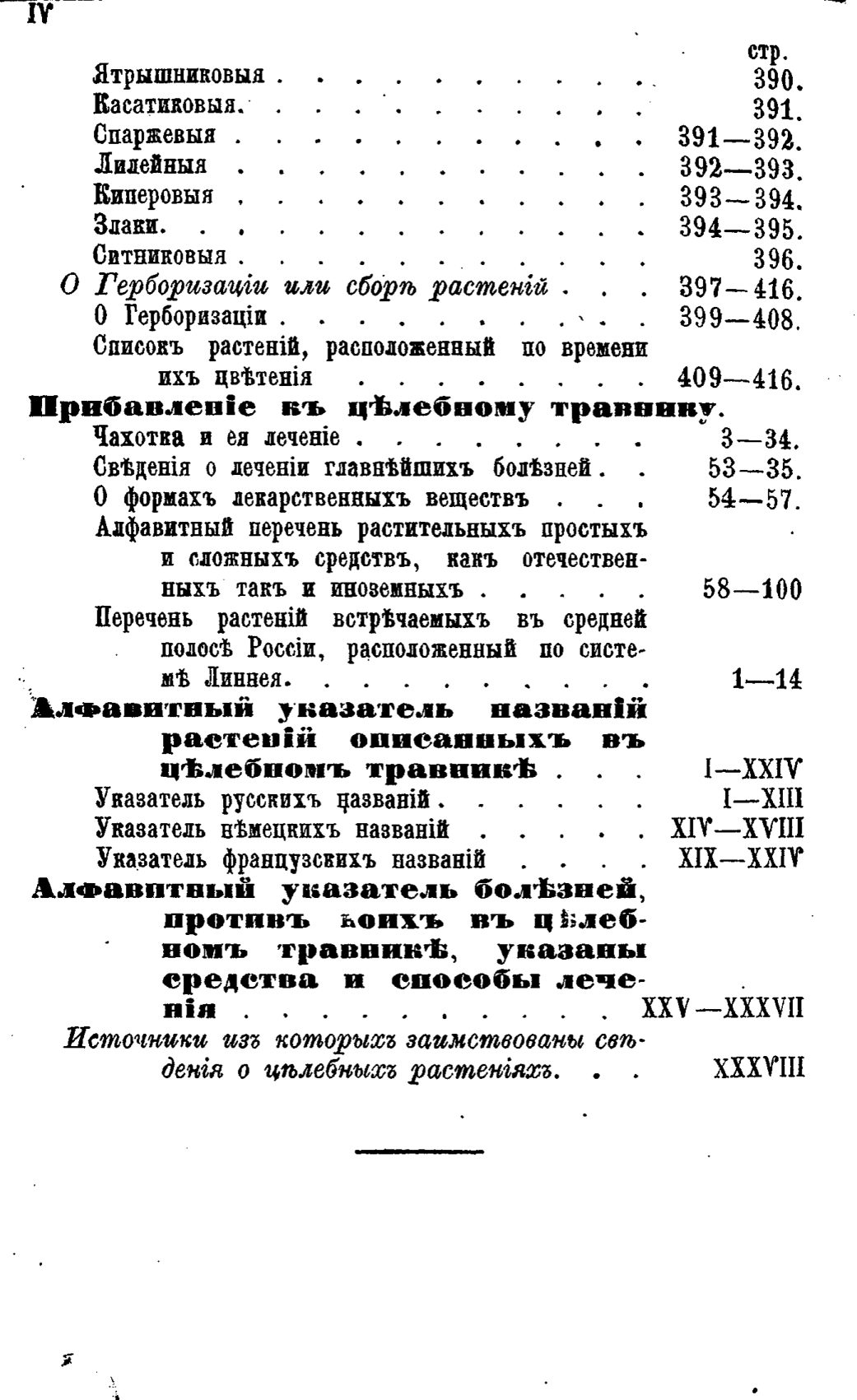 Скан страницы 656 книги «Полный целебный травник»