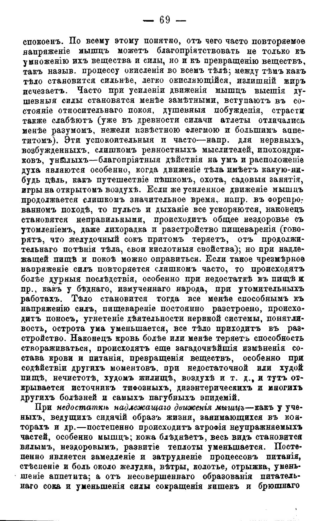 Скан страницы 68 книги «Полный целебный травник»