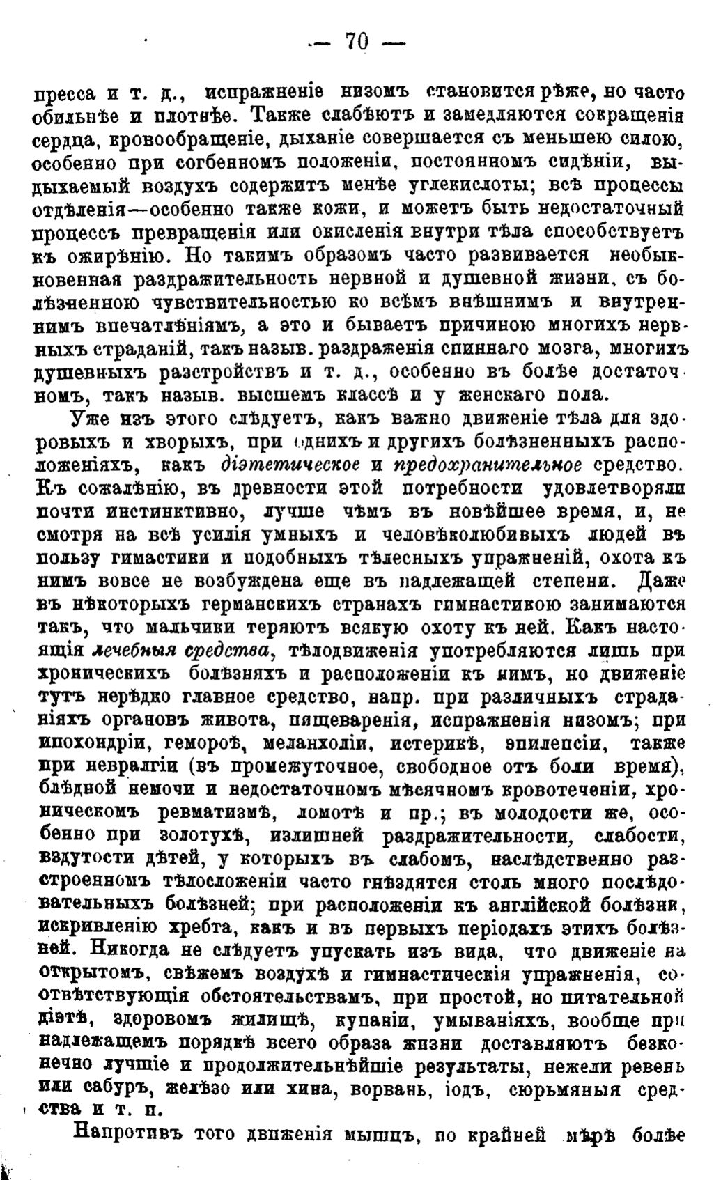Скан страницы 69 книги «Полный целебный травник»
