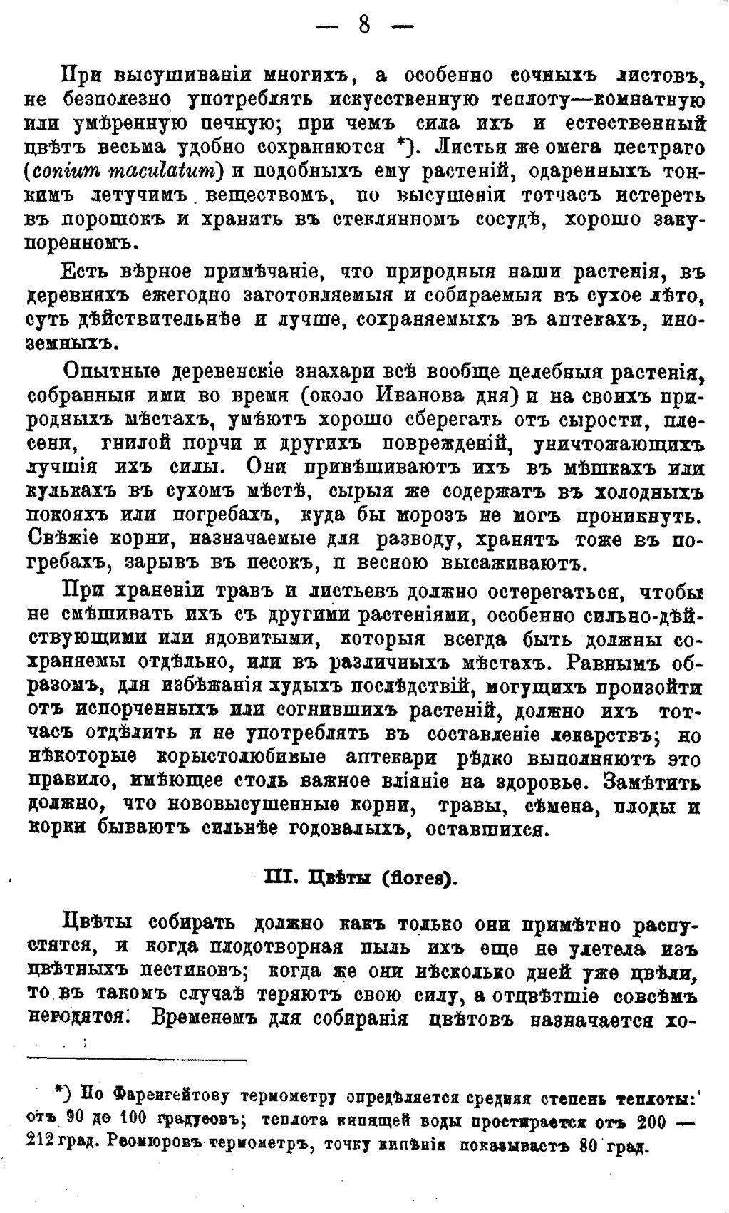 Скан страницы 7 книги «Полный целебный травник»