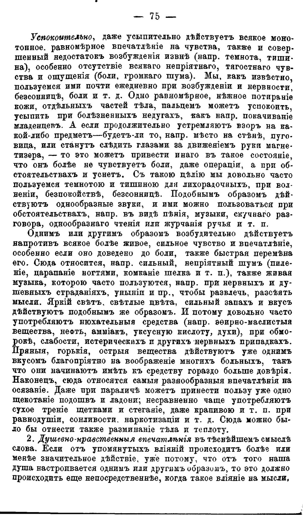 Скан страницы 74 книги «Полный целебный травник»