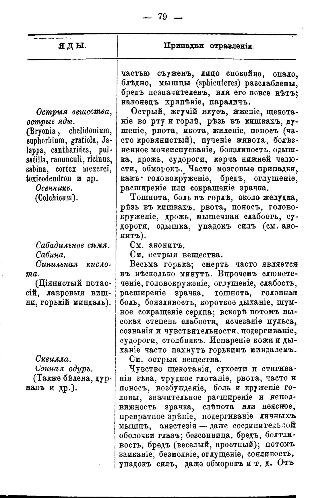 Скан страницы 78 книги «Полный целебный травник»