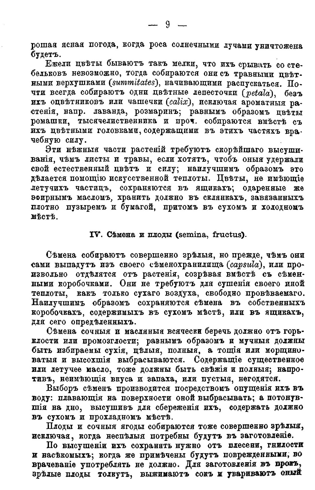 Скан страницы 8 книги «Полный целебный травник»