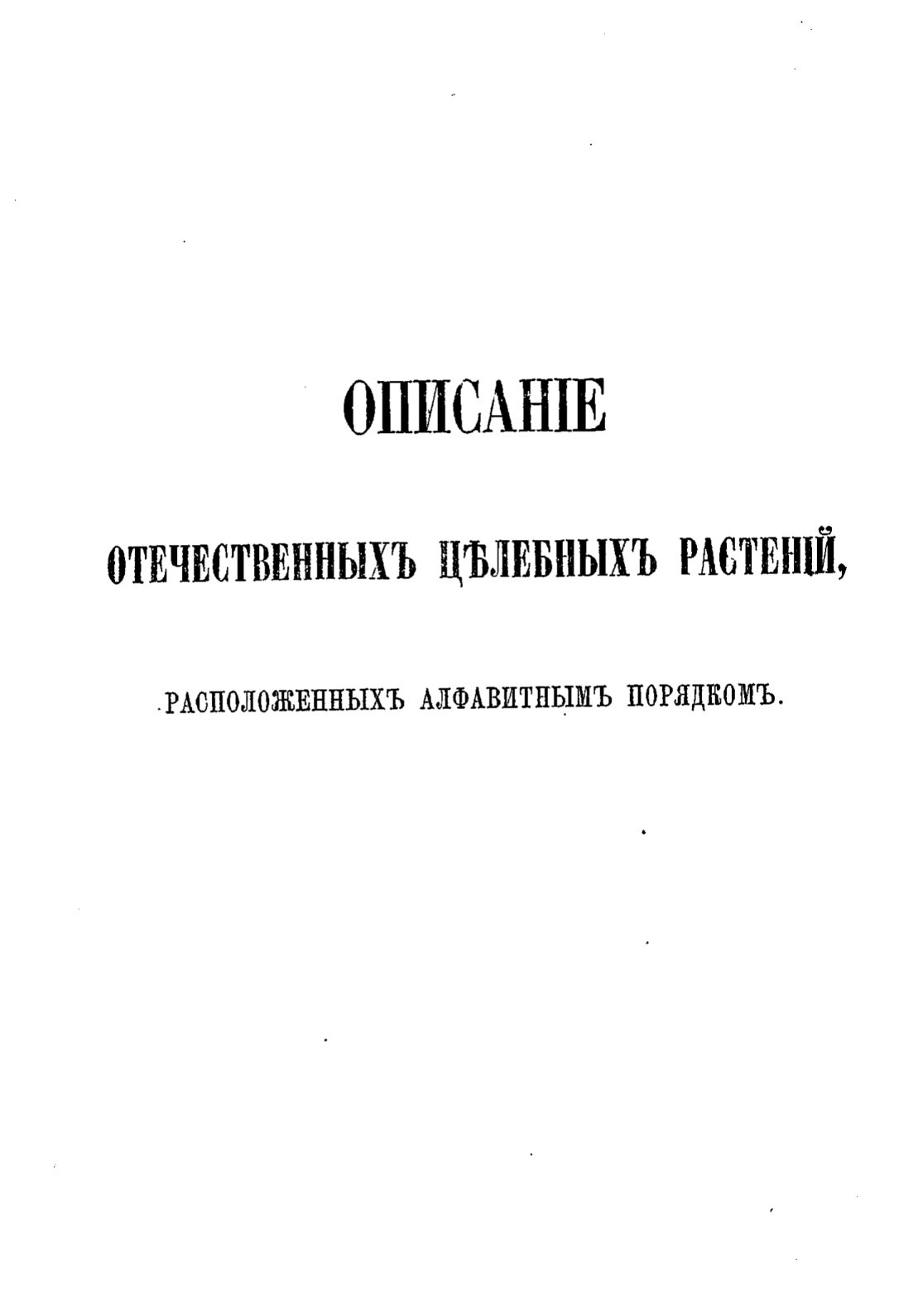 Скан страницы 80 книги «Полный целебный травник»