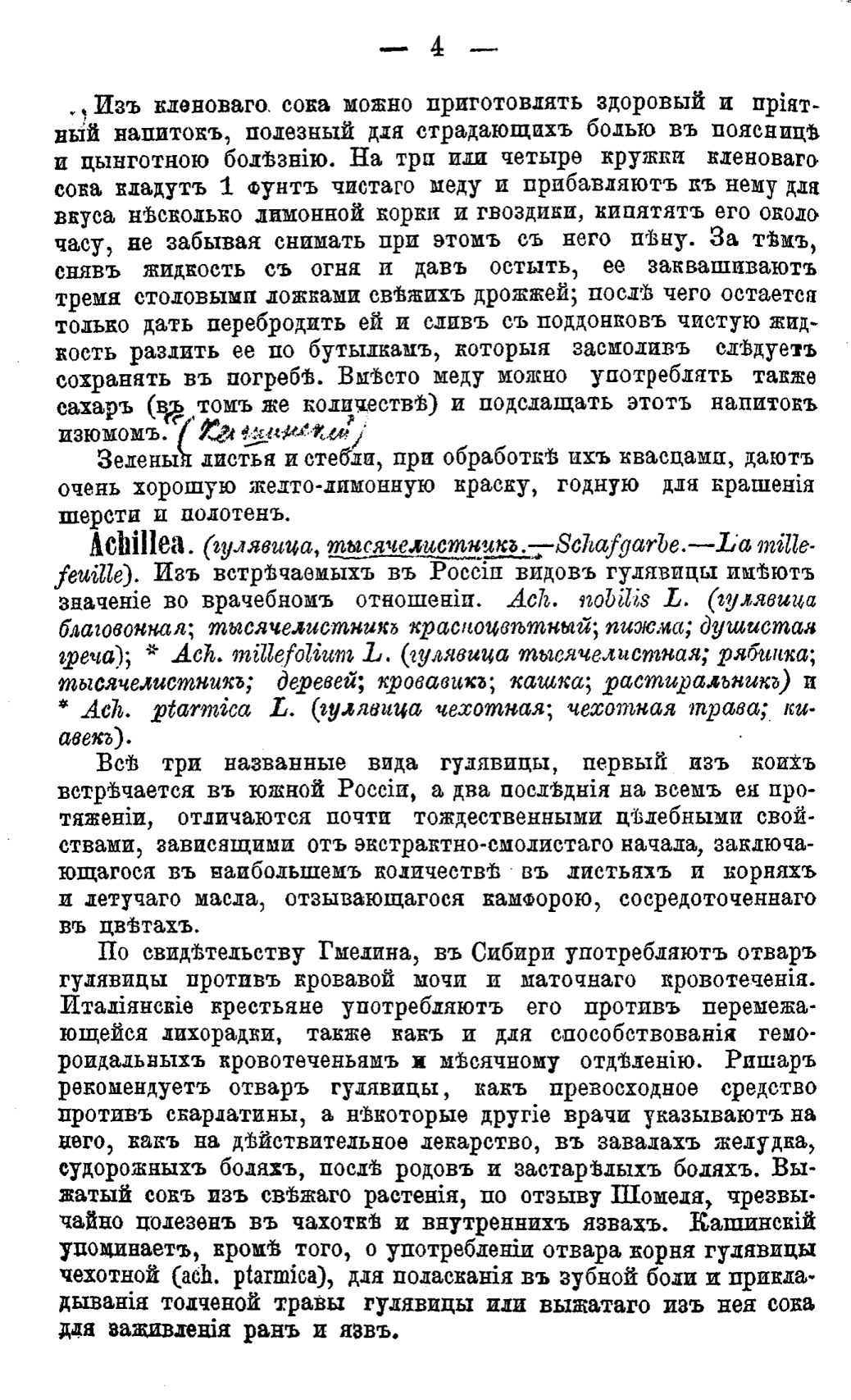 Скан страницы 83 книги «Полный целебный травник»
