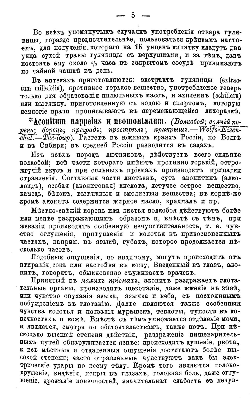 Скан страницы 84 книги «Полный целебный травник»