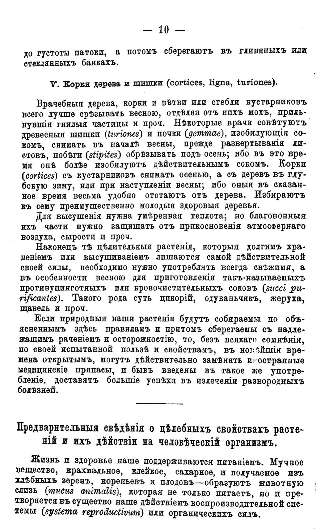 Скан страницы 9 книги «Полный целебный травник»