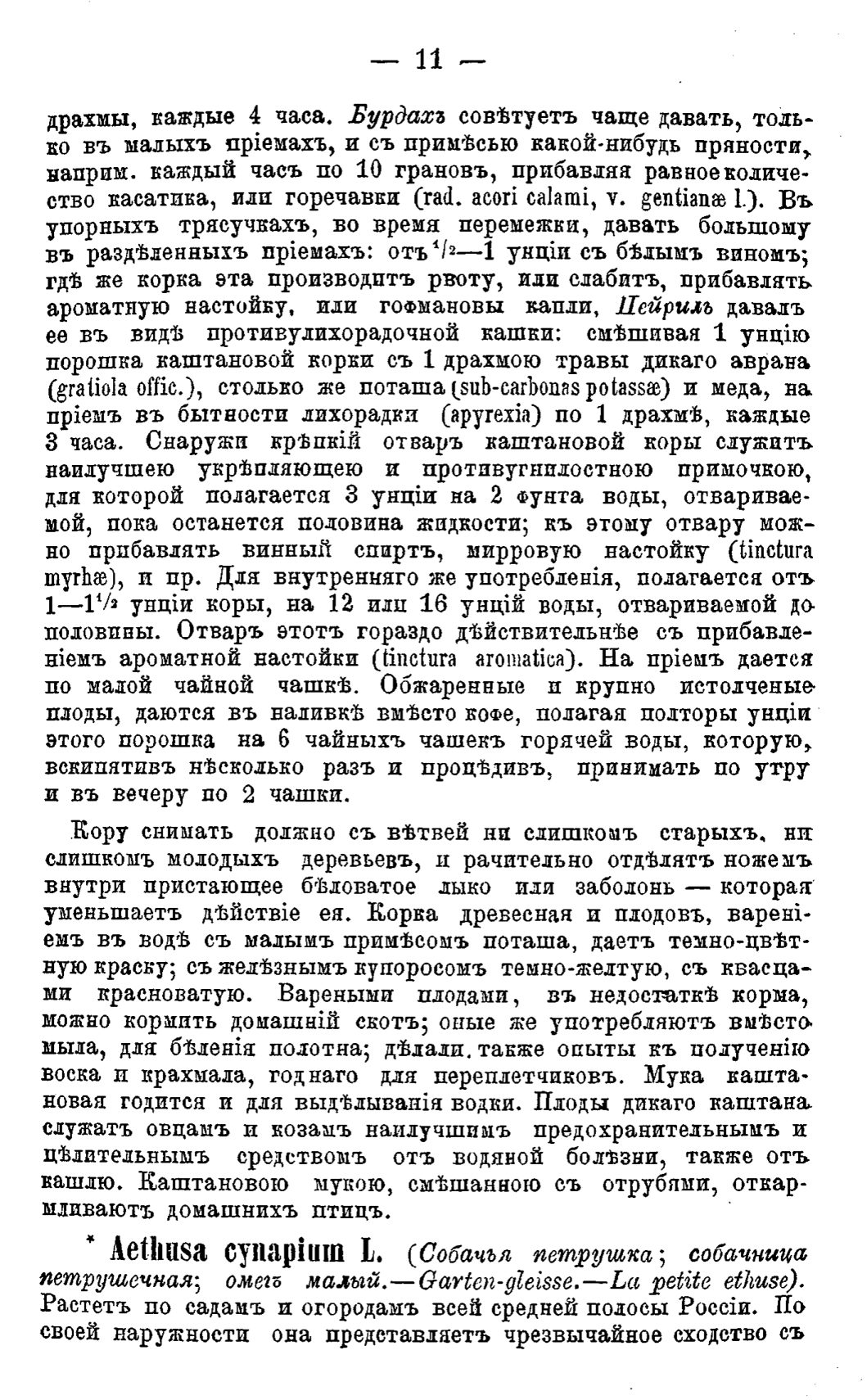 Скан страницы 90 книги «Полный целебный травник»