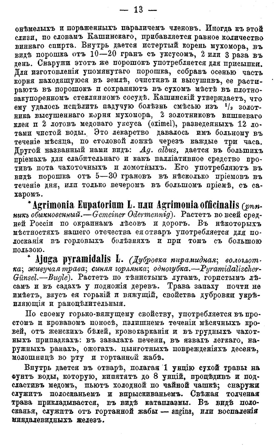 Скан страницы 92 книги «Полный целебный травник»