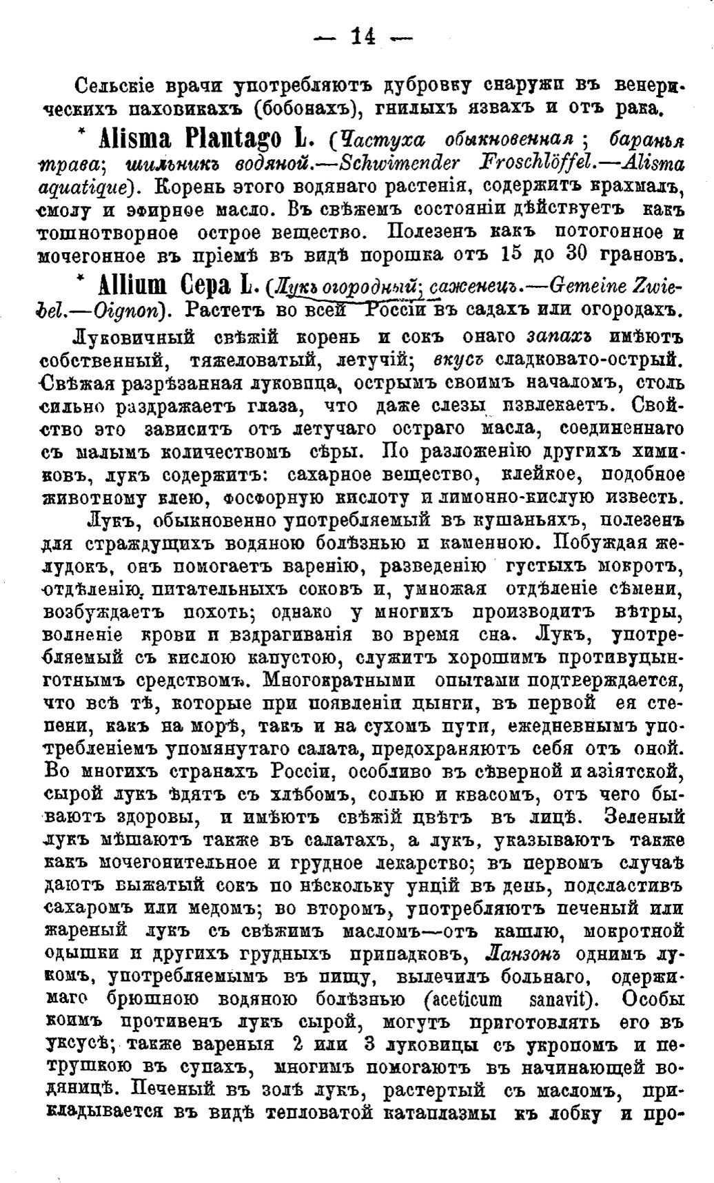 Скан страницы 93 книги «Полный целебный травник»
