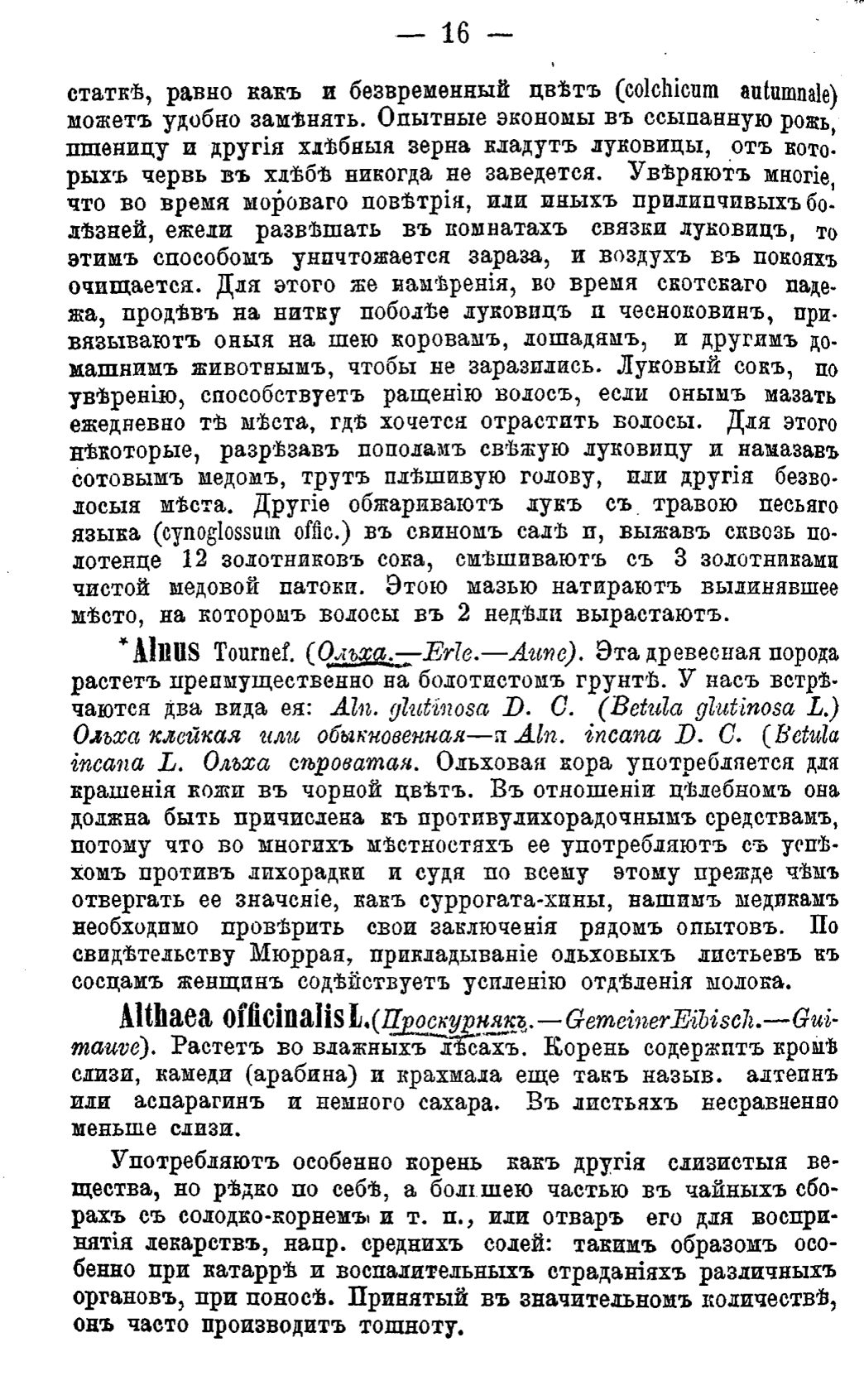 Скан страницы 95 книги «Полный целебный травник»