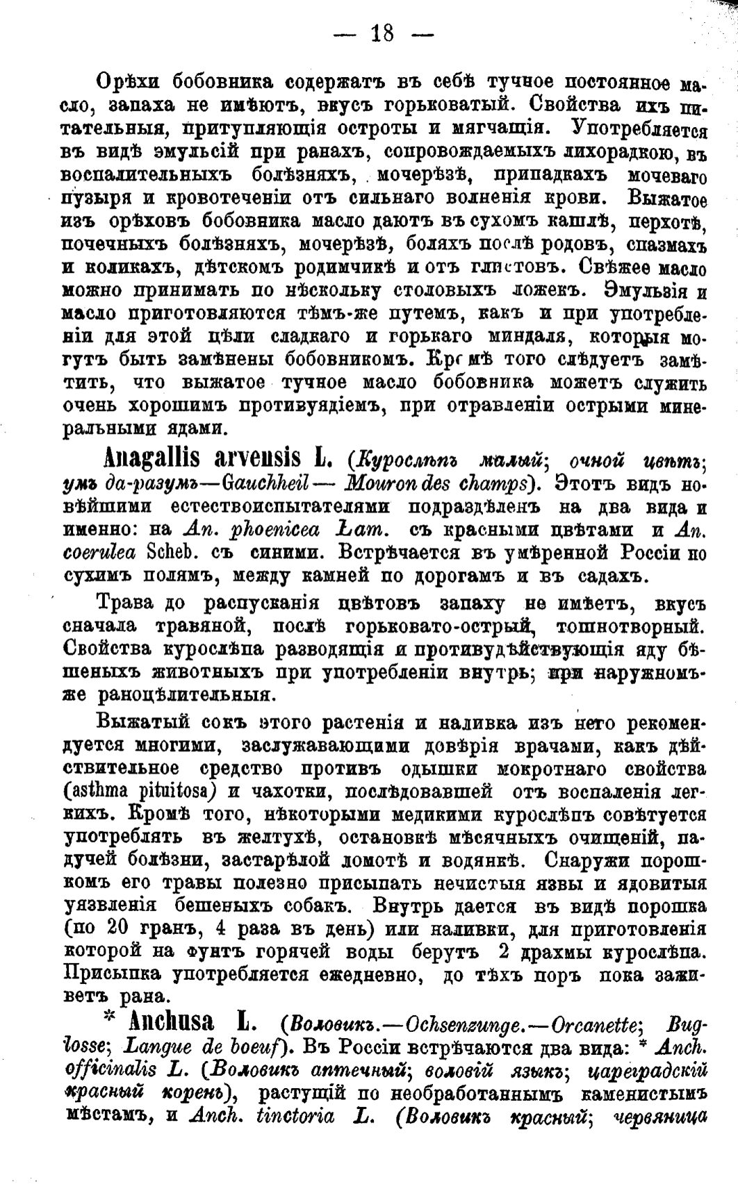 Скан страницы 97 книги «Полный целебный травник»