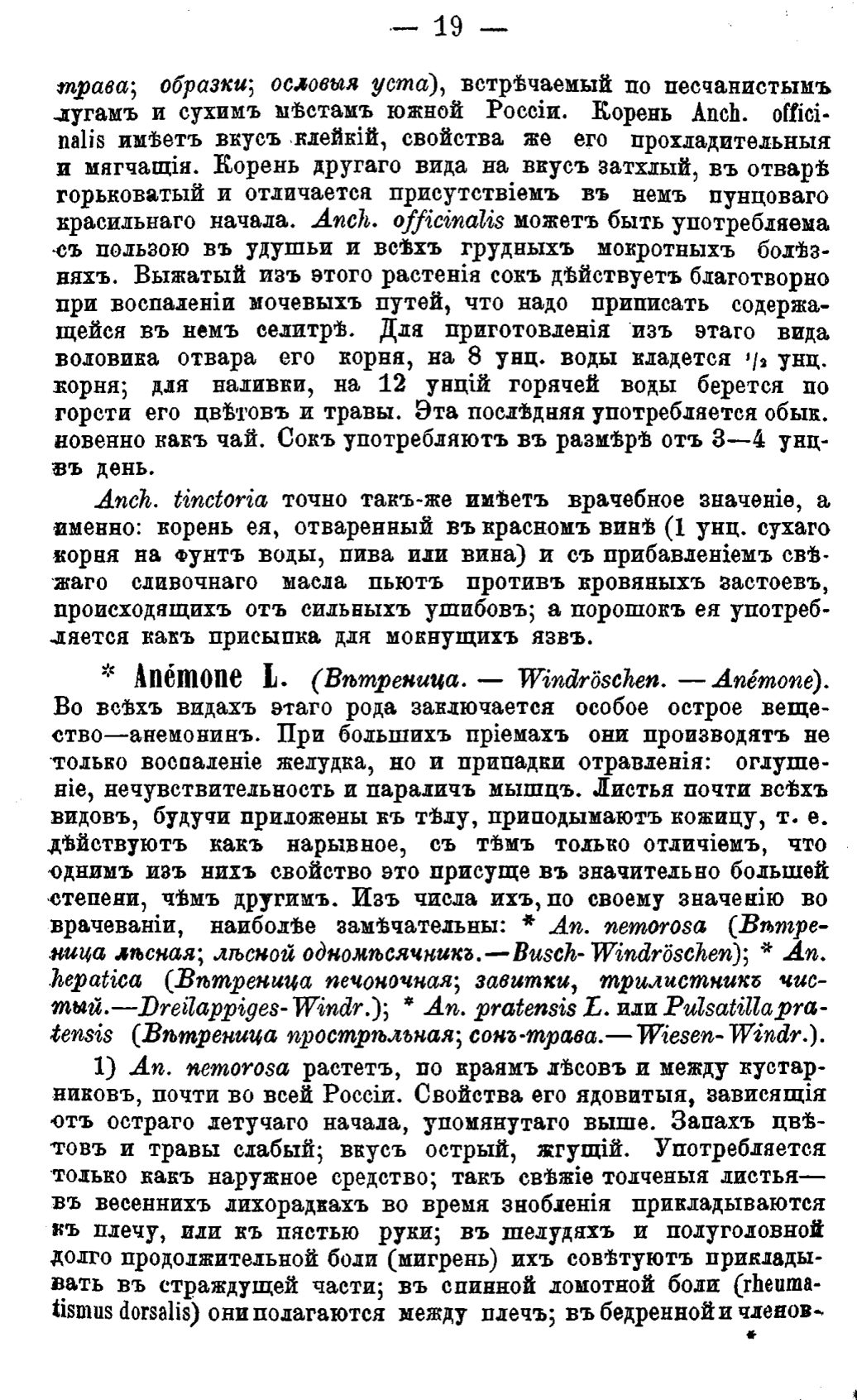Скан страницы 98 книги «Полный целебный травник»