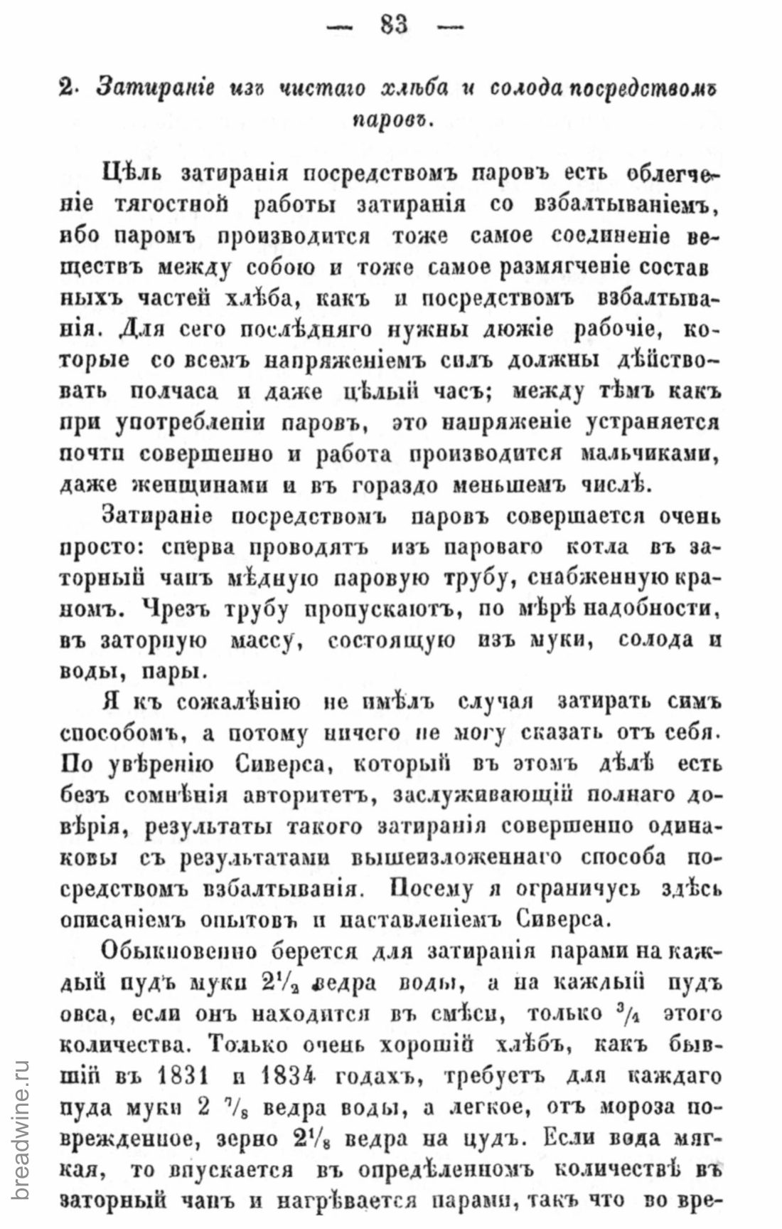 Скан страницы 100 книги «Руководство по винокурению»