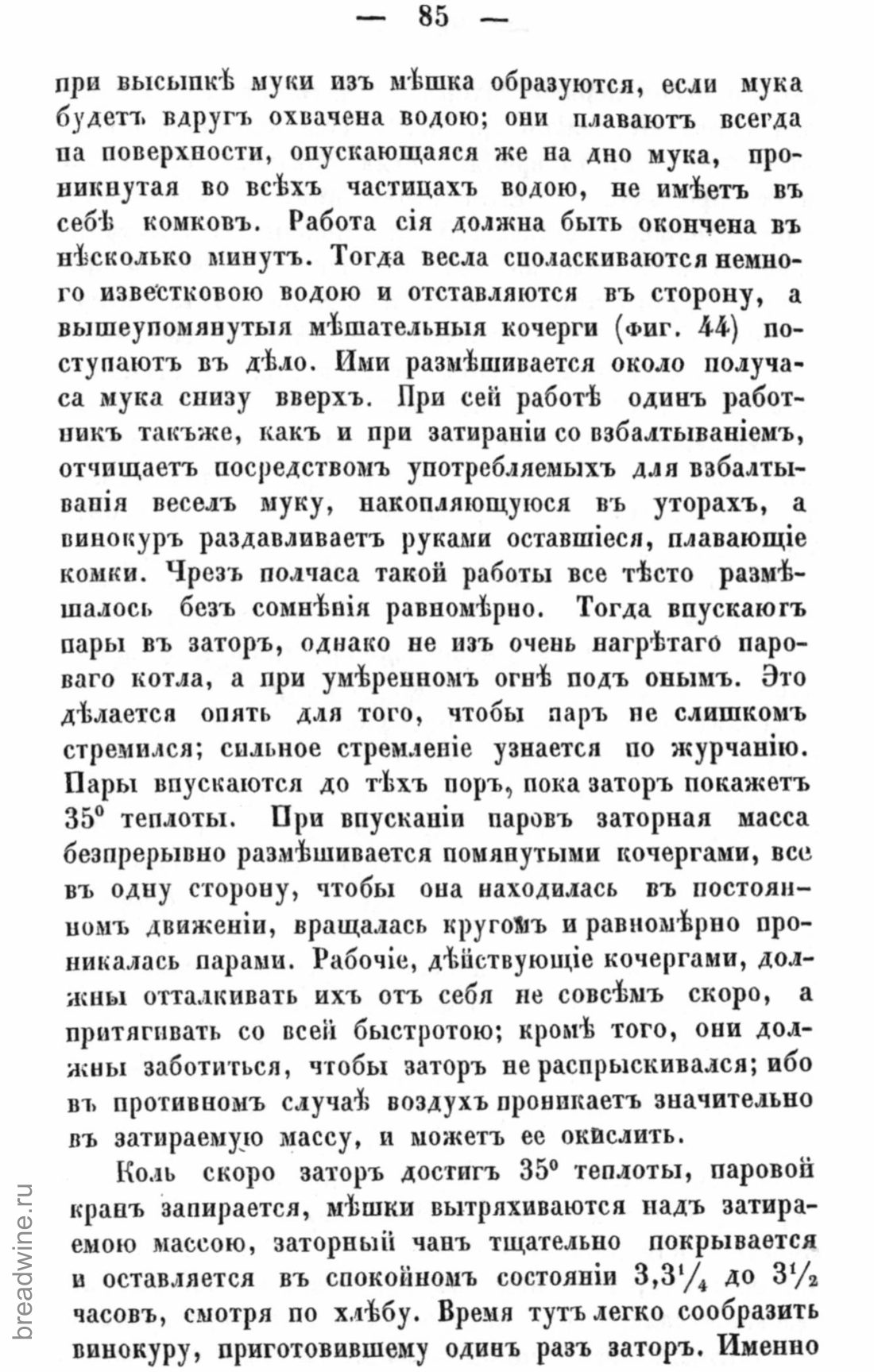 Скан страницы 102 книги «Руководство по винокурению»
