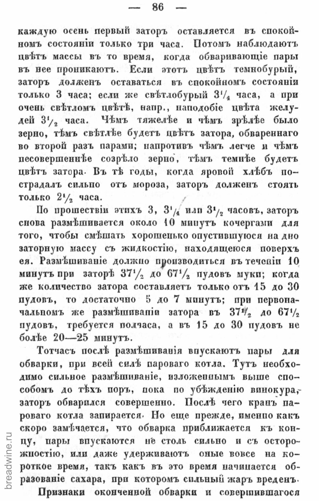 Скан страницы 103 книги «Руководство по винокурению»