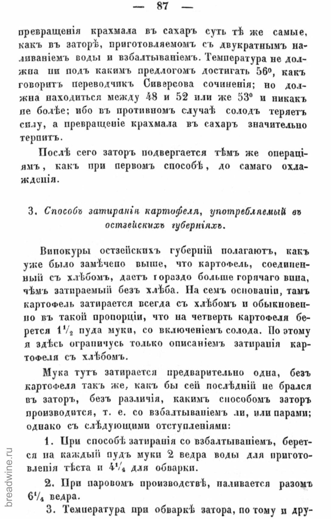 Скан страницы 104 книги «Руководство по винокурению»