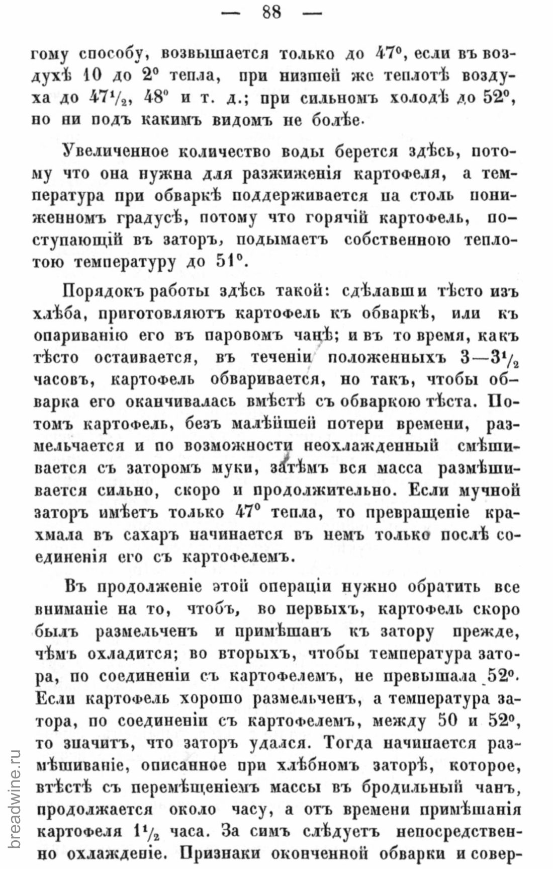 Скан страницы 105 книги «Руководство по винокурению»