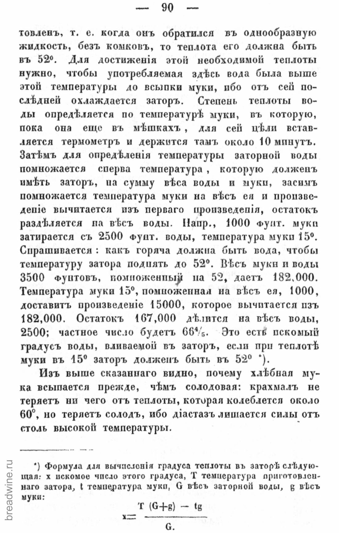 Скан страницы 107 книги «Руководство по винокурению»