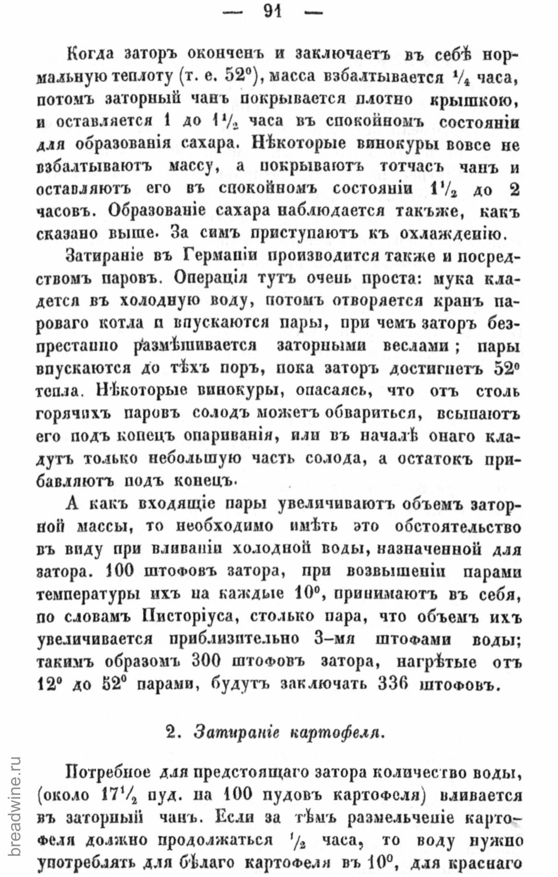 Скан страницы 108 книги «Руководство по винокурению»