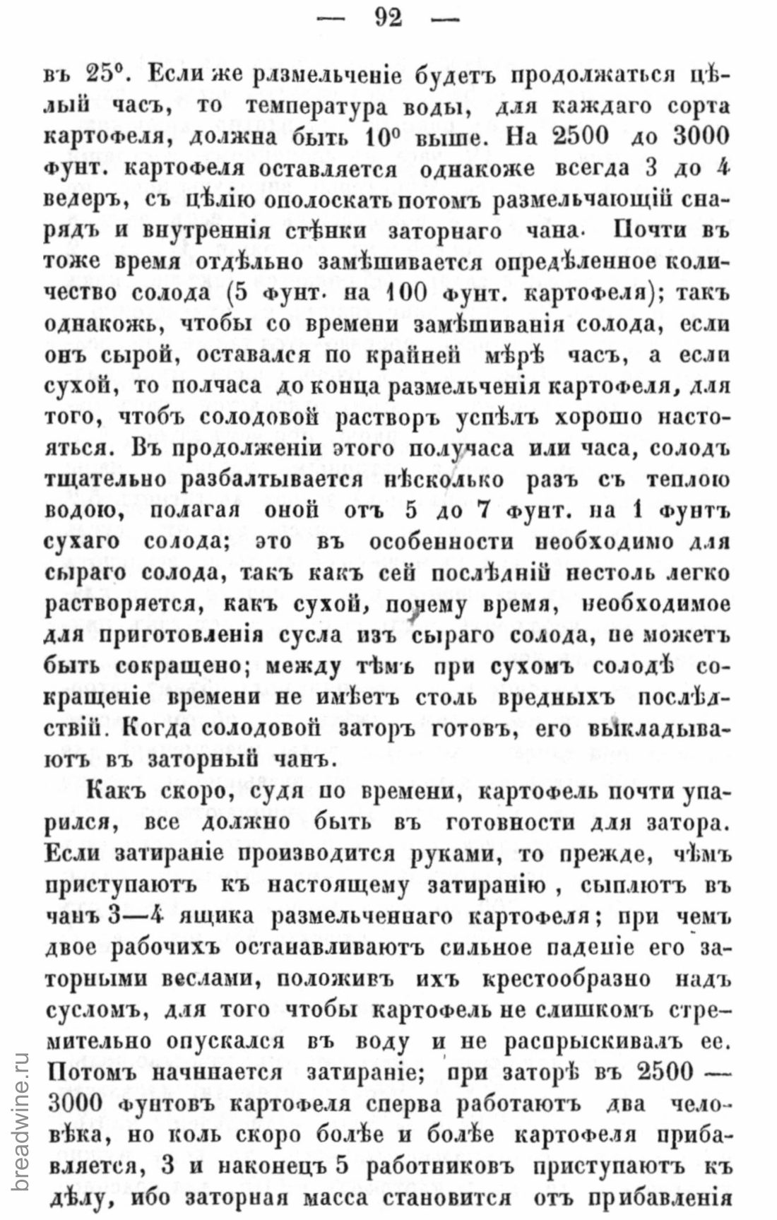 Скан страницы 109 книги «Руководство по винокурению»