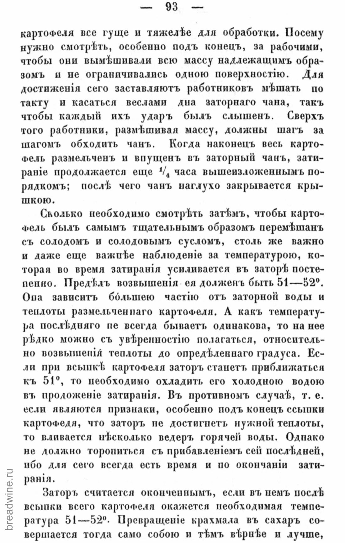 Скан страницы 110 книги «Руководство по винокурению»