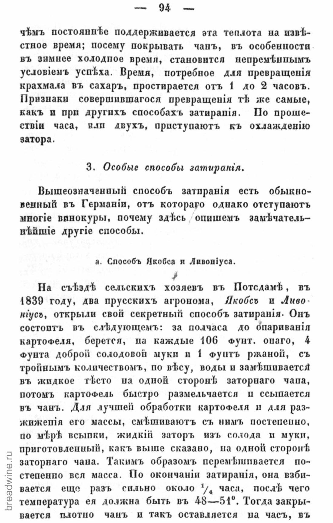 Скан страницы 111 книги «Руководство по винокурению»