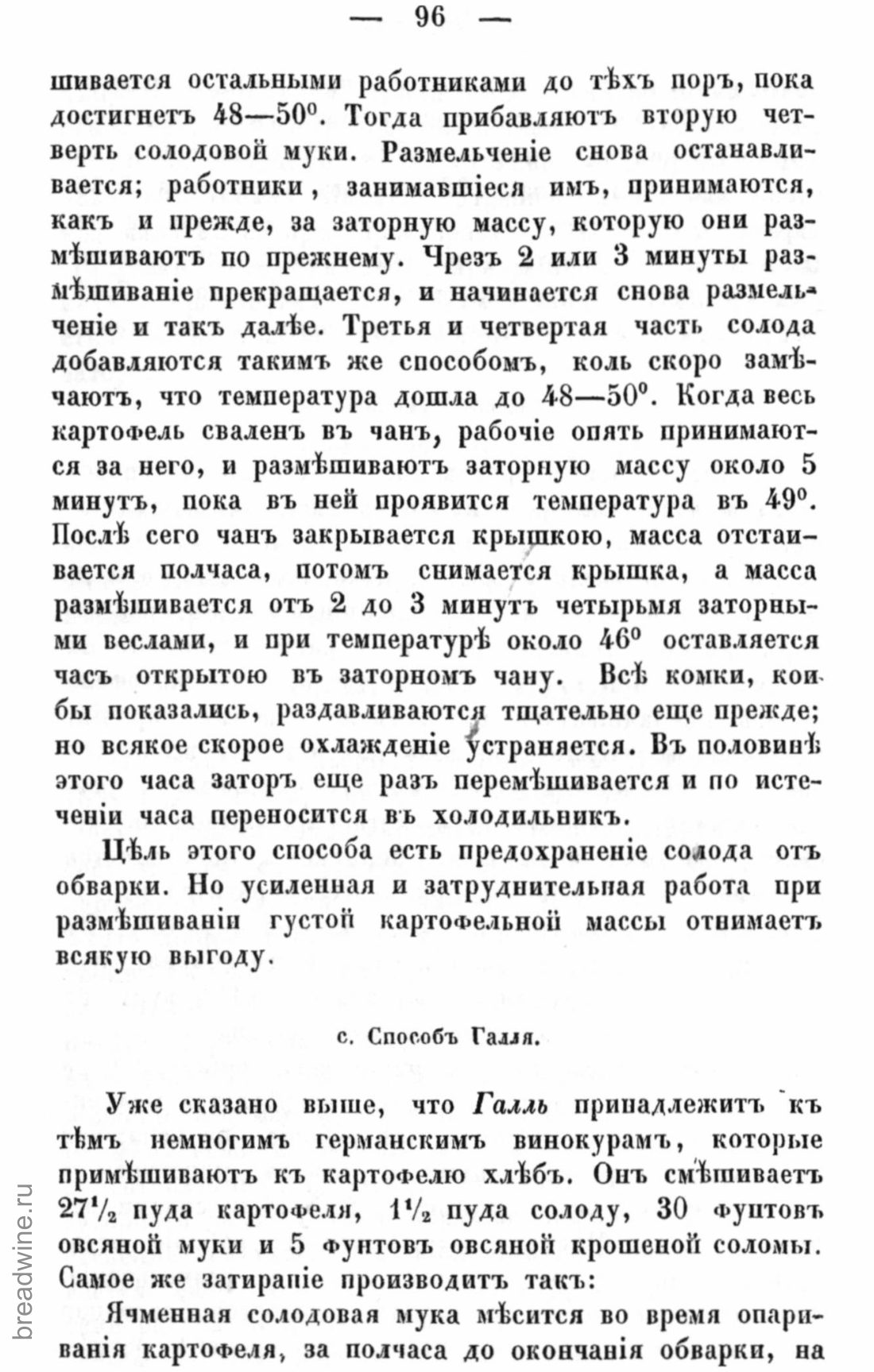 Скан страницы 113 книги «Руководство по винокурению»