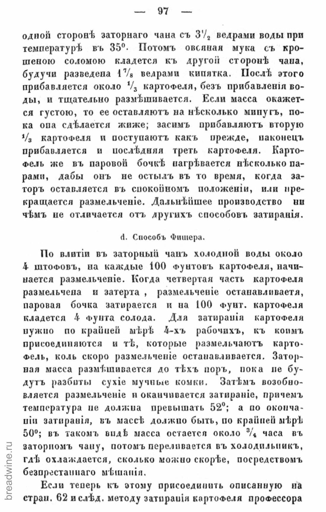 Скан страницы 114 книги «Руководство по винокурению»