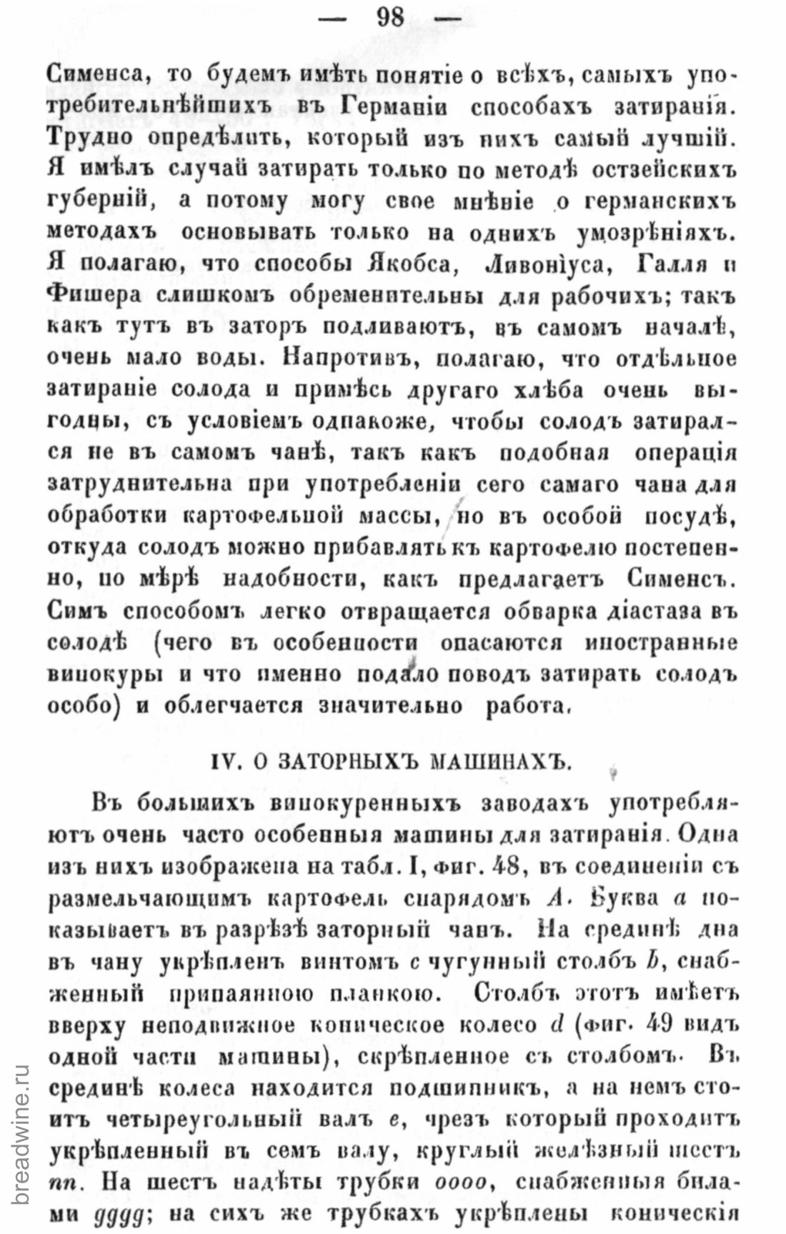 Скан страницы 115 книги «Руководство по винокурению»