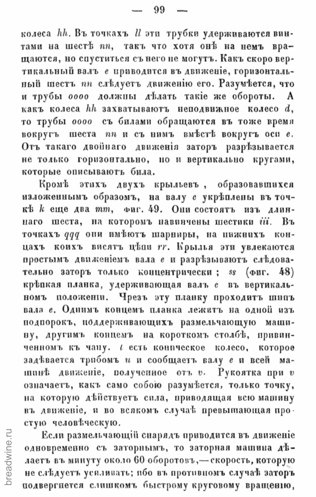 Скан страницы 116 книги «Руководство по винокурению»
