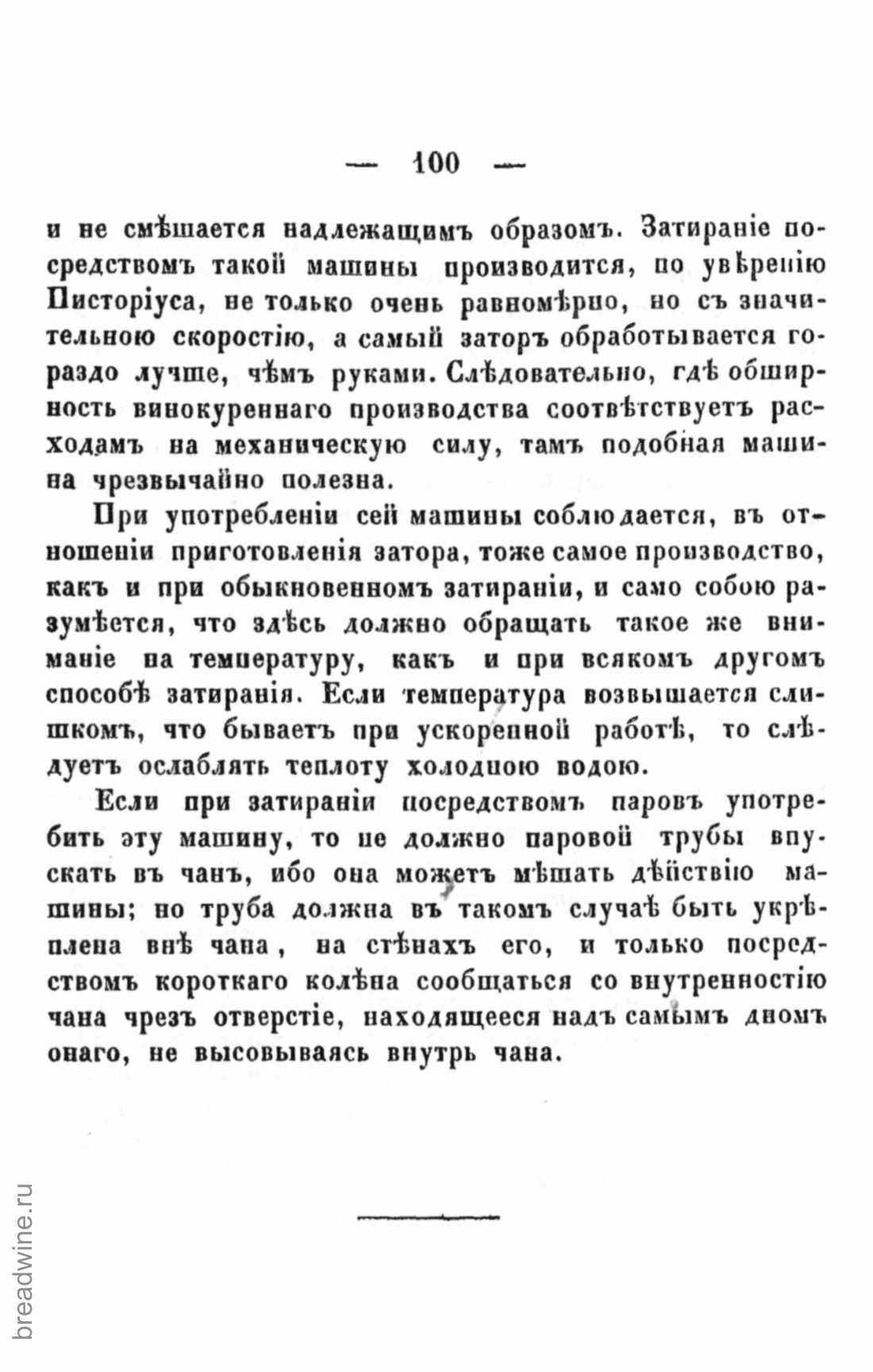 Скан страницы 117 книги «Руководство по винокурению»