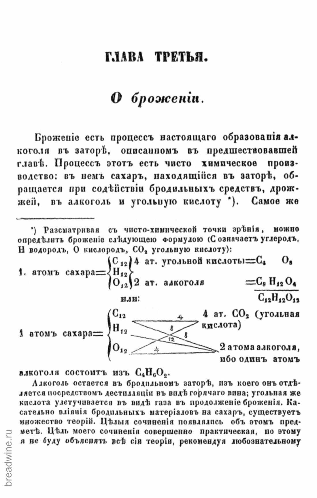 Скан страницы 118 книги «Руководство по винокурению»