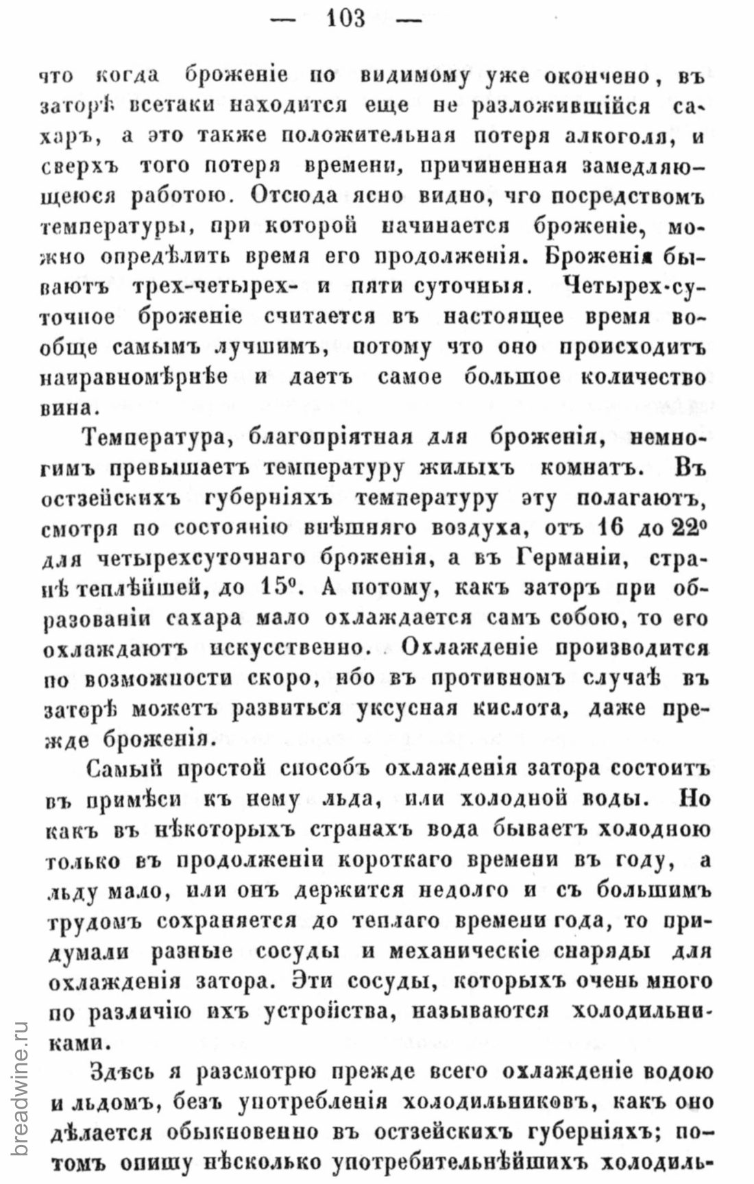 Скан страницы 120 книги «Руководство по винокурению»