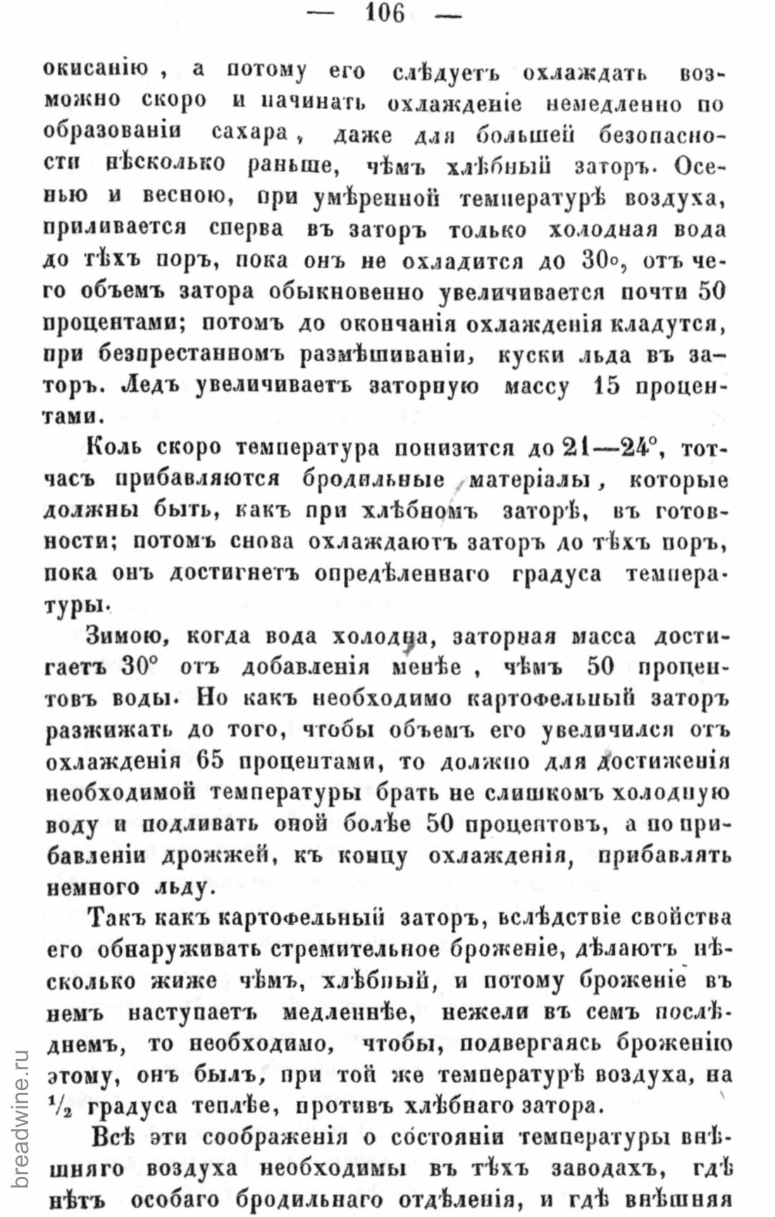 Скан страницы 123 книги «Руководство по винокурению»