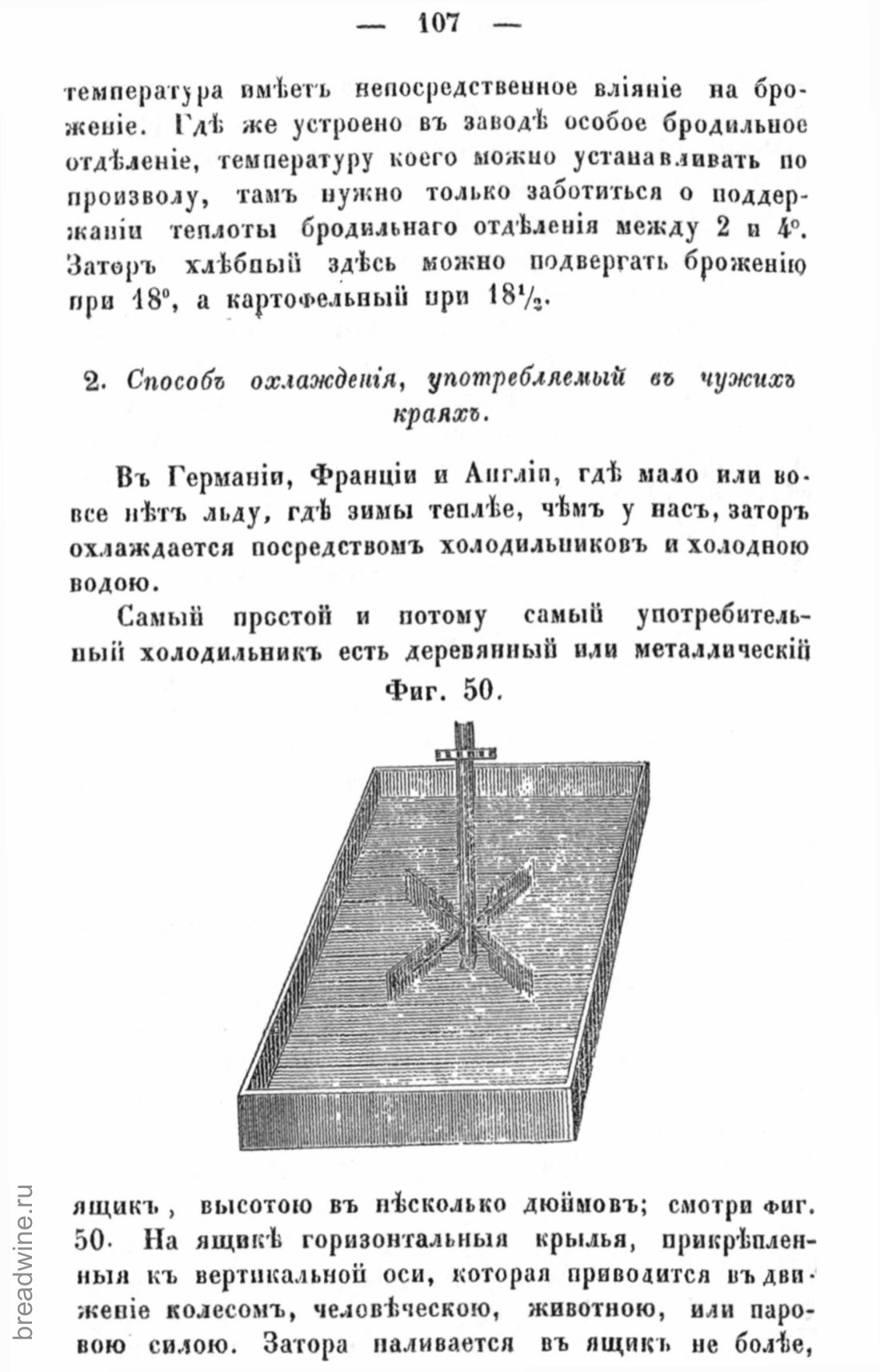 Скан страницы 124 книги «Руководство по винокурению»