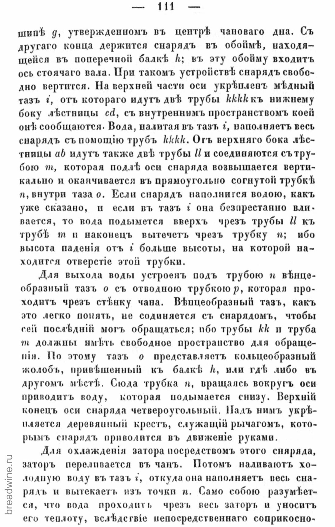 Скан страницы 128 книги «Руководство по винокурению»