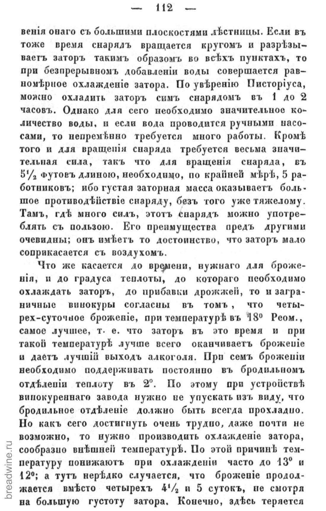 Скан страницы 129 книги «Руководство по винокурению»