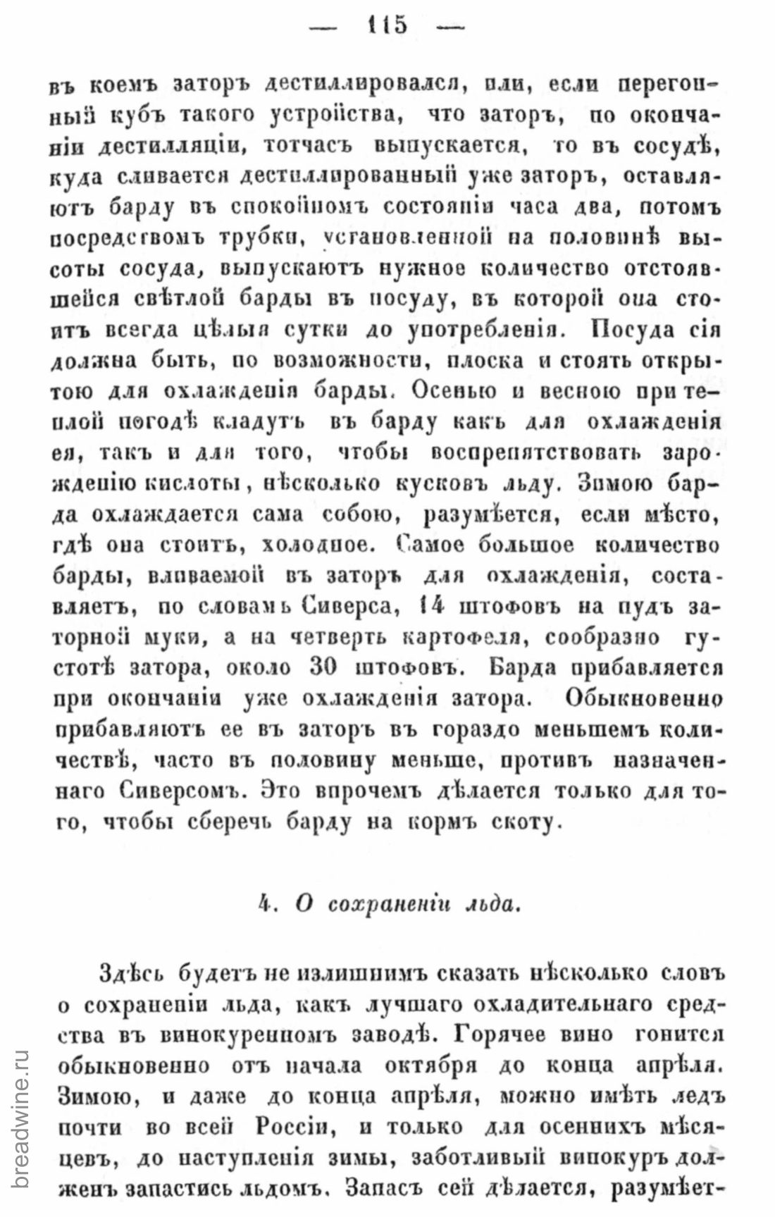 Скан страницы 132 книги «Руководство по винокурению»