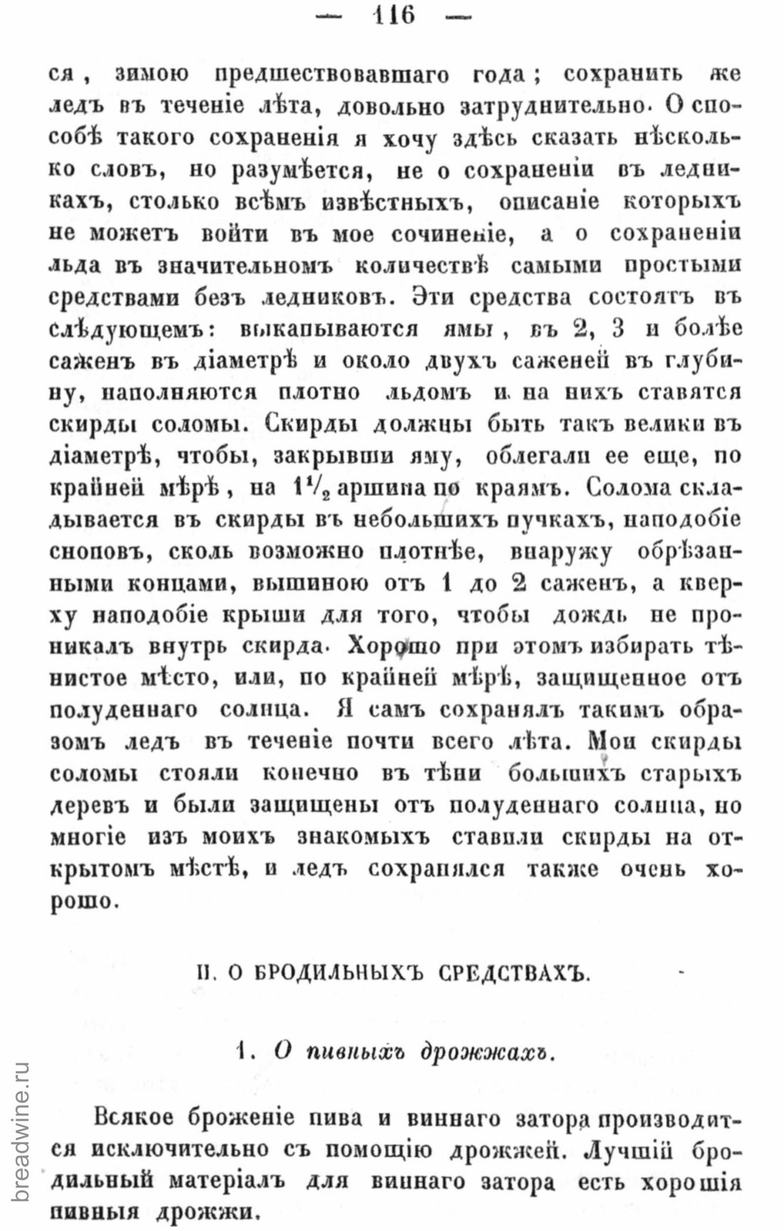 Скан страницы 133 книги «Руководство по винокурению»