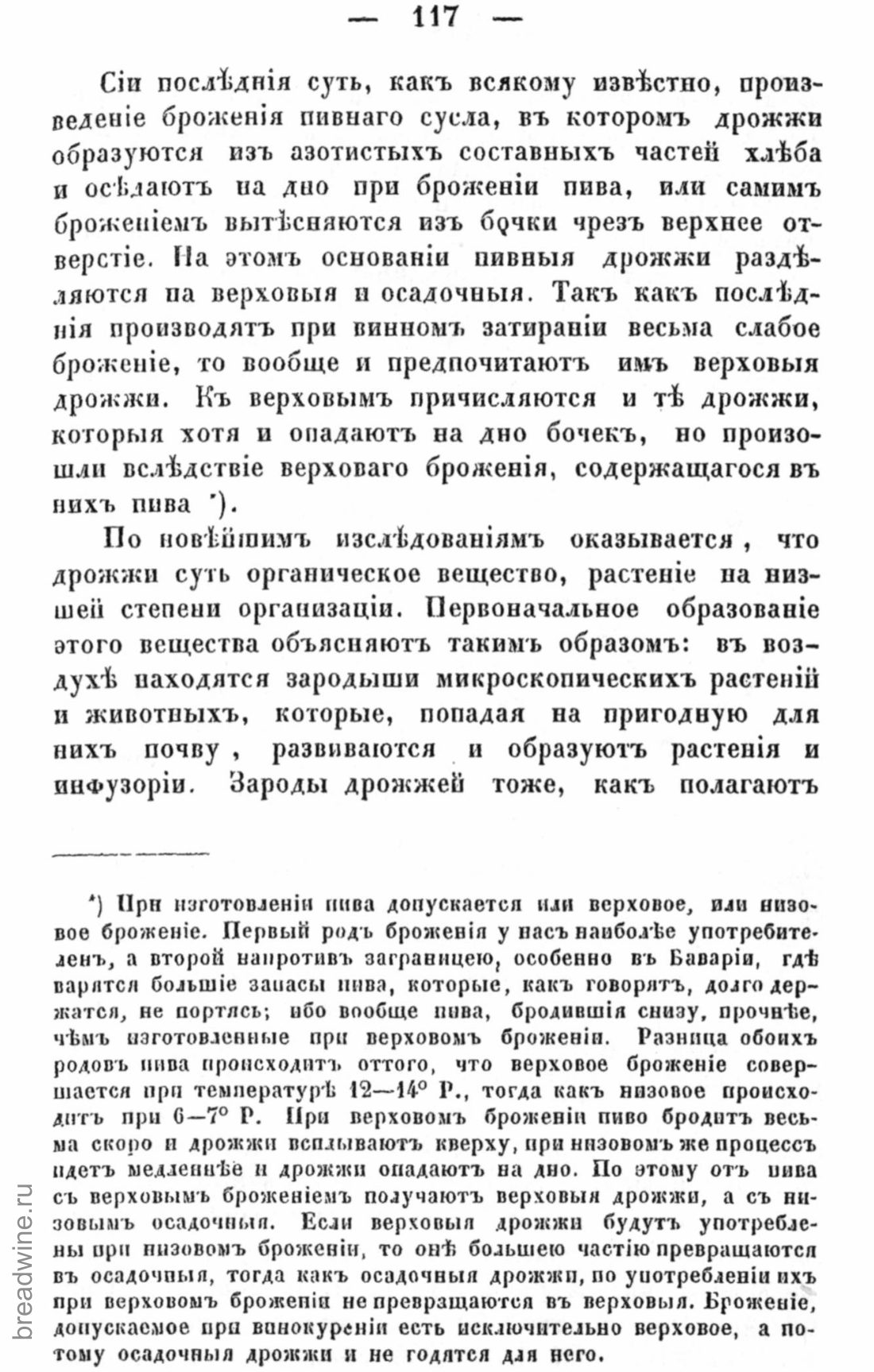 Скан страницы 134 книги «Руководство по винокурению»