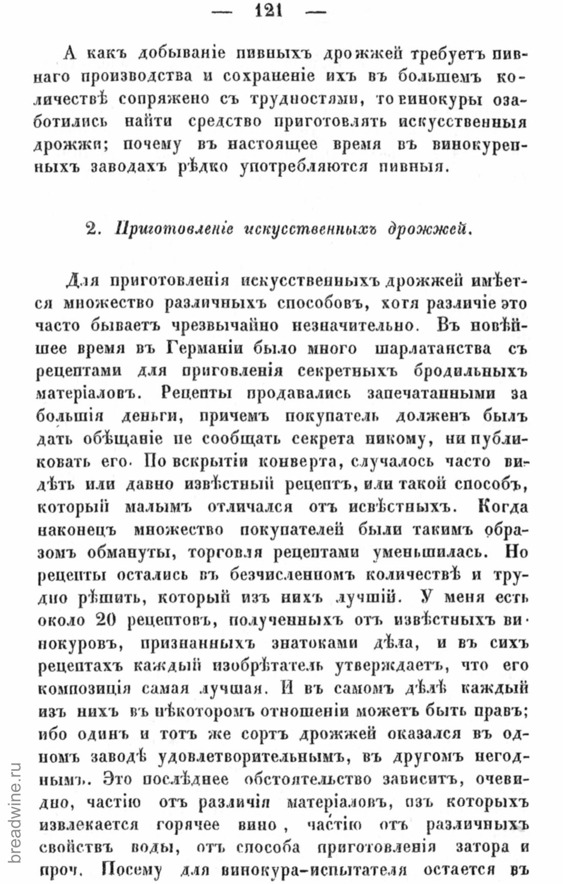 Скан страницы 138 книги «Руководство по винокурению»