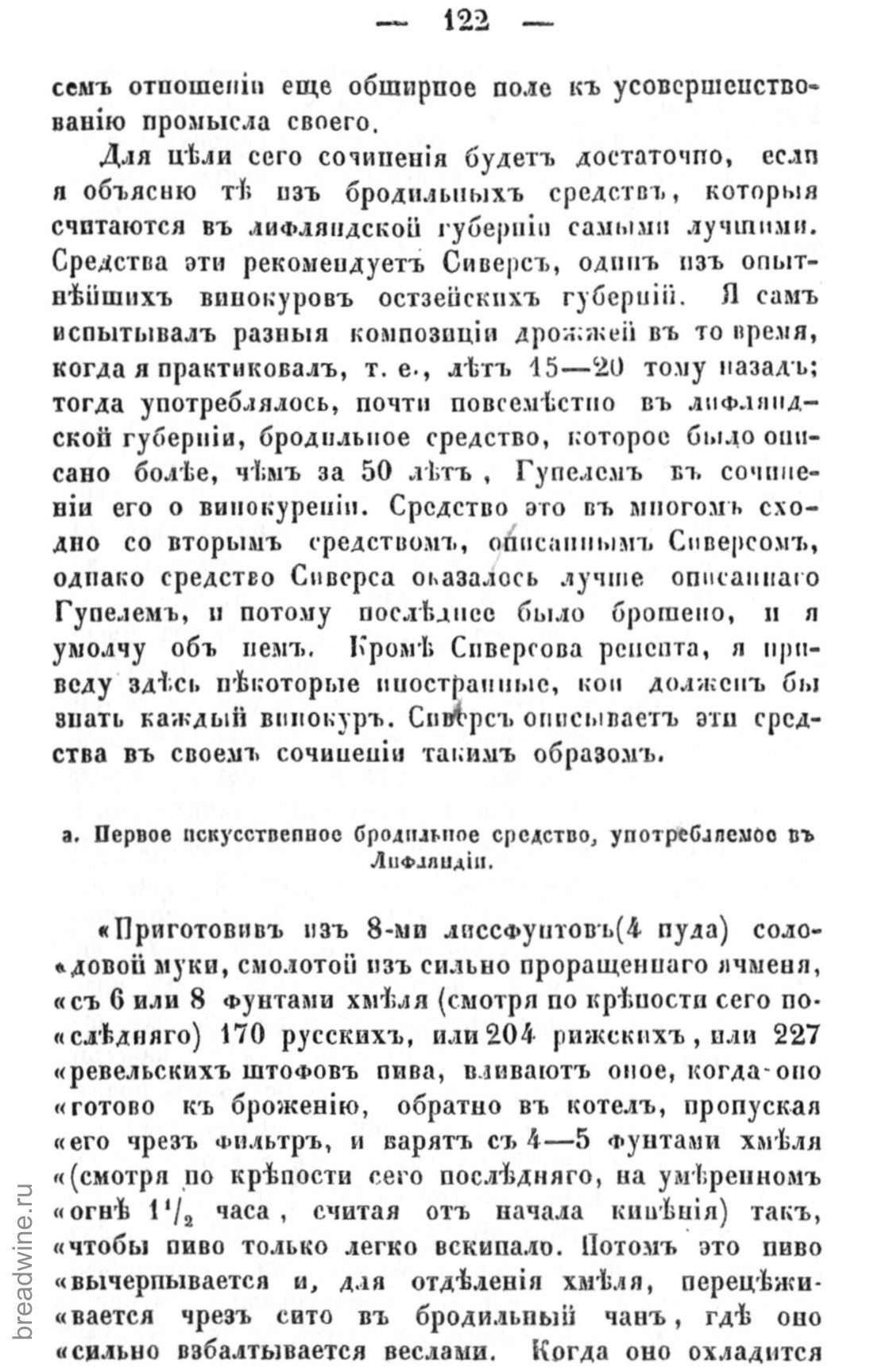 Скан страницы 139 книги «Руководство по винокурению»