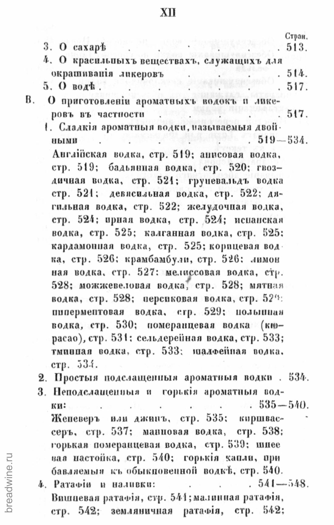 Скан страницы 14 книги «Руководство по винокурению»