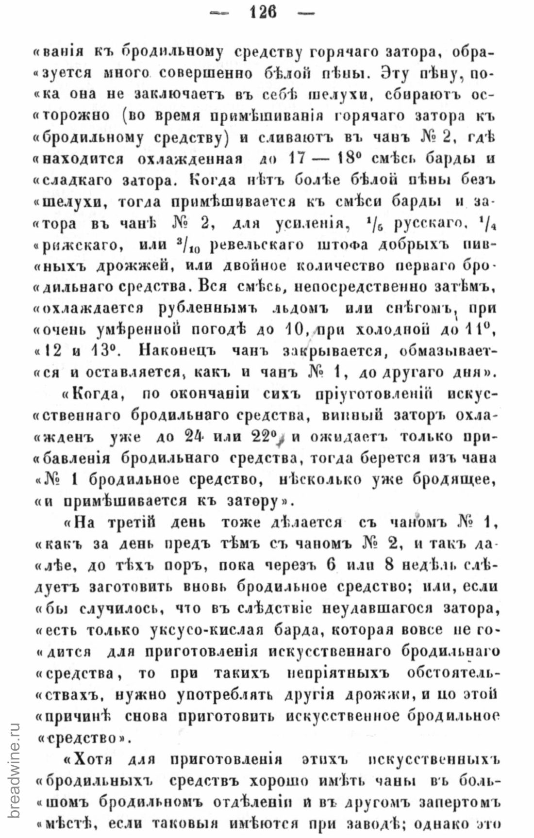 Скан страницы 143 книги «Руководство по винокурению»