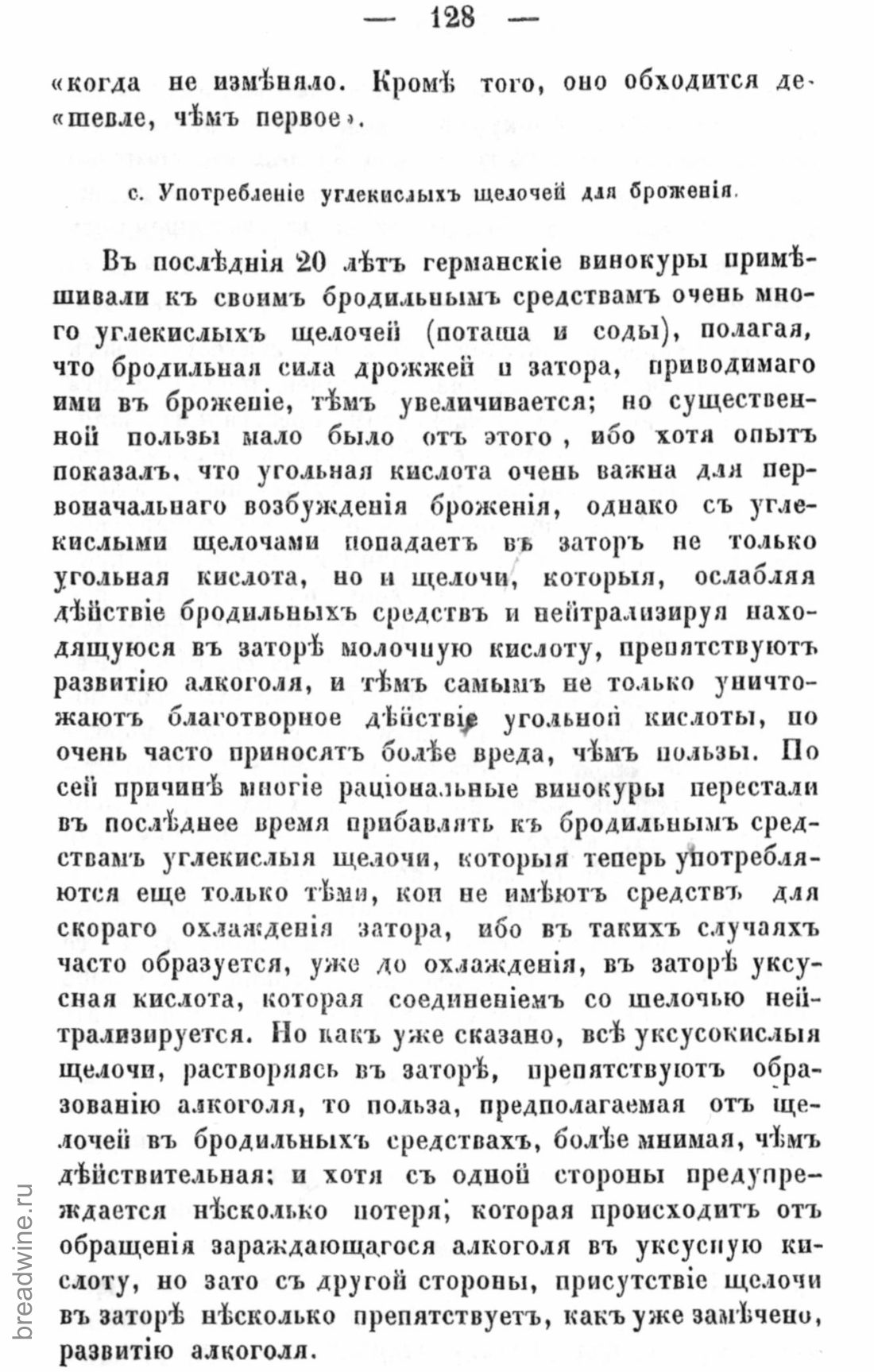 Скан страницы 145 книги «Руководство по винокурению»