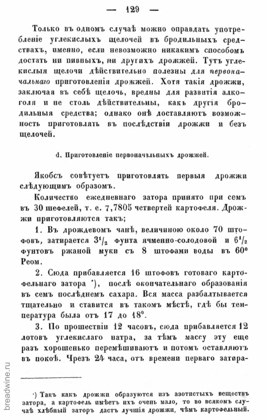 Скан страницы 146 книги «Руководство по винокурению»