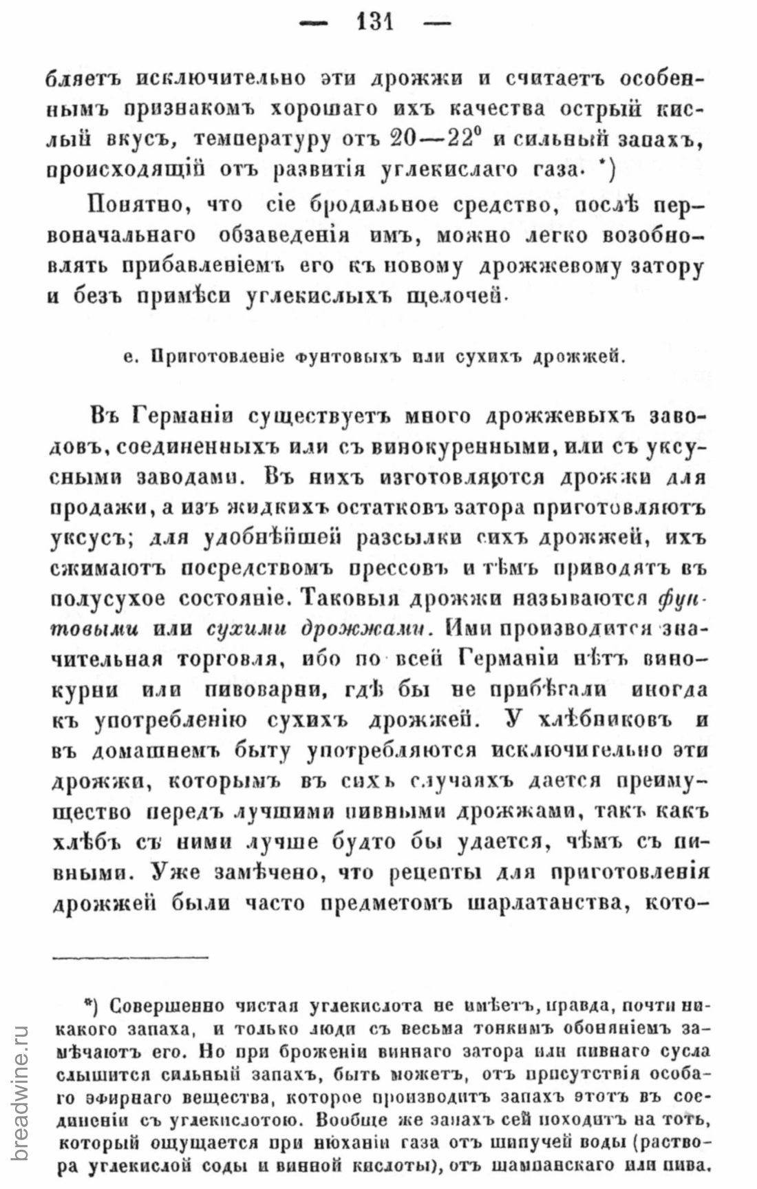 Скан страницы 148 книги «Руководство по винокурению»