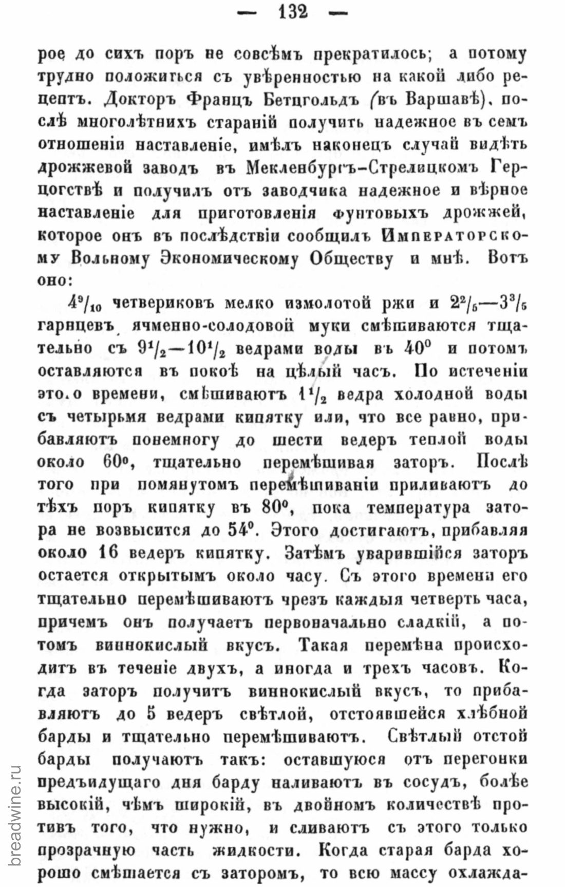 Скан страницы 149 книги «Руководство по винокурению»