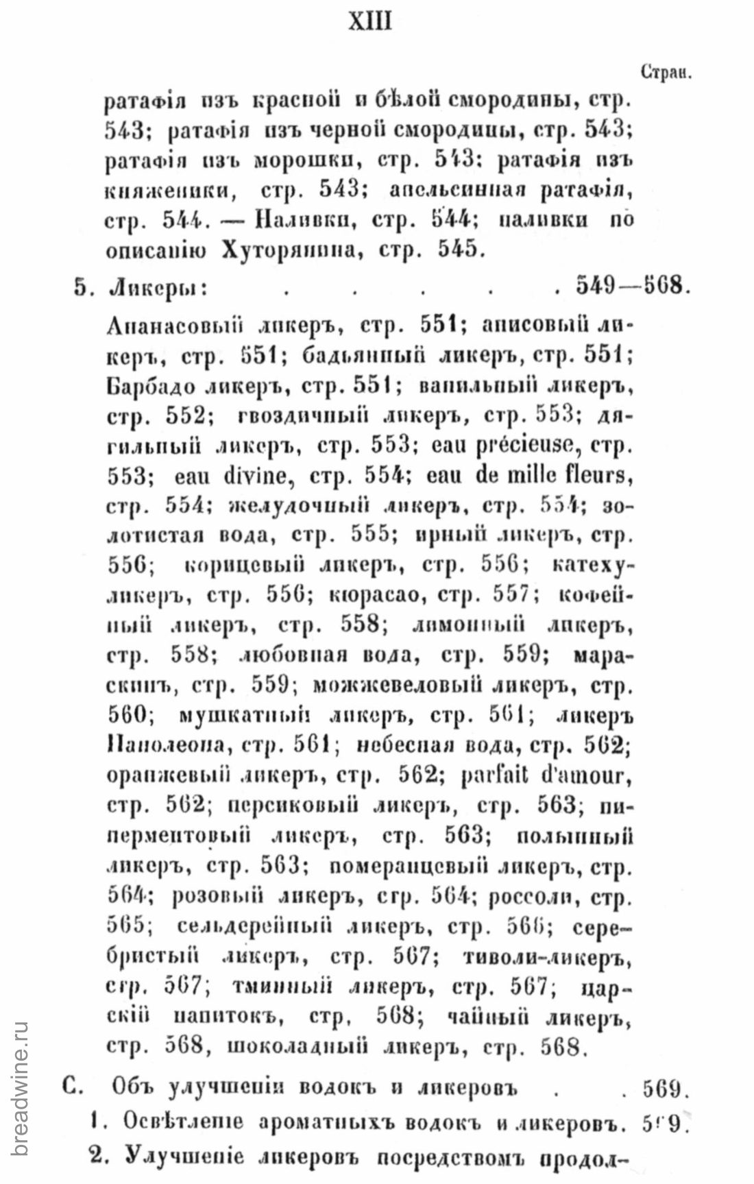 Скан страницы 15 книги «Руководство по винокурению»